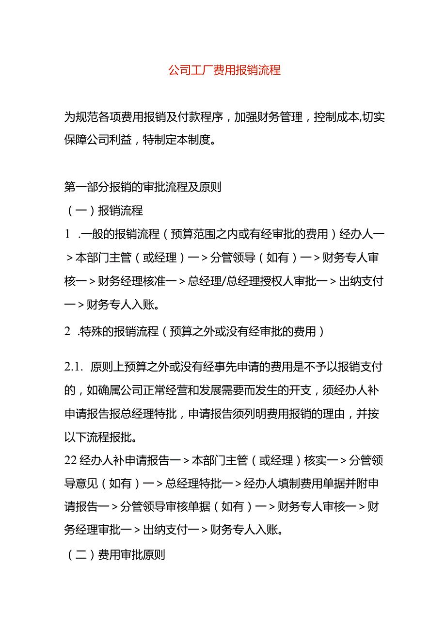 公司工厂费用报销流程.docx_第1页