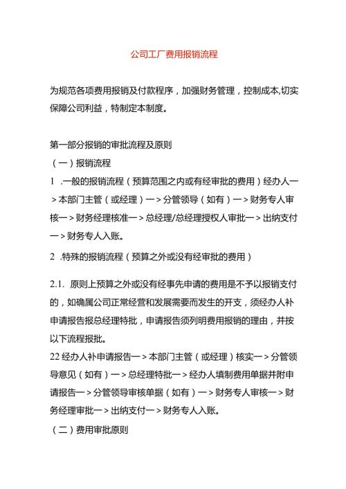 公司工厂费用报销流程.docx