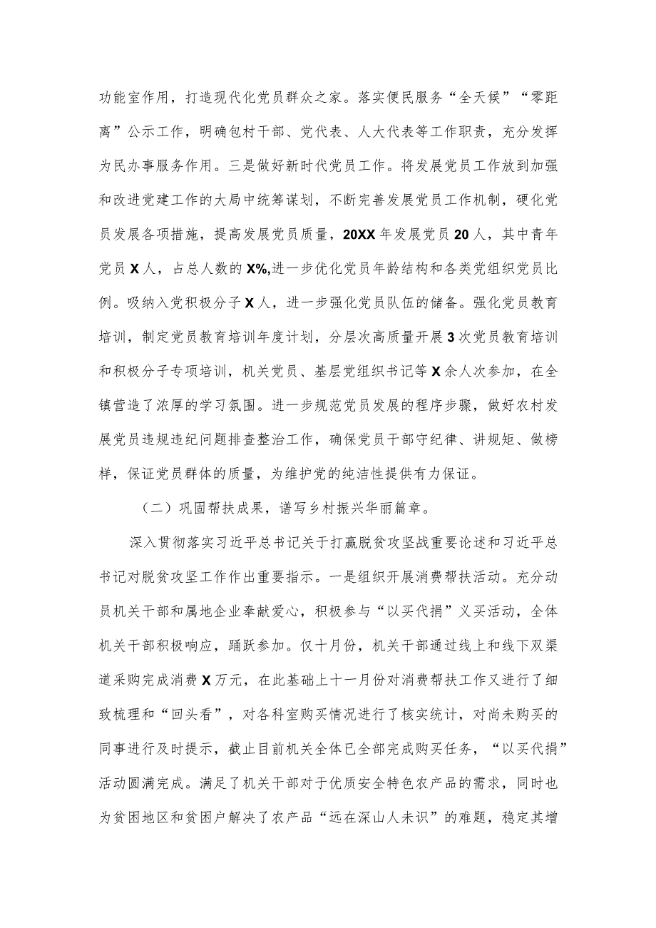 2024镇党委副书记述职述廉报告.docx_第2页