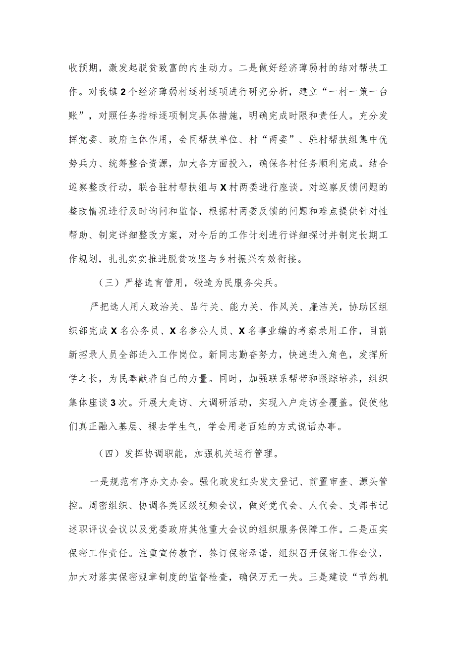 2024镇党委副书记述职述廉报告.docx_第3页
