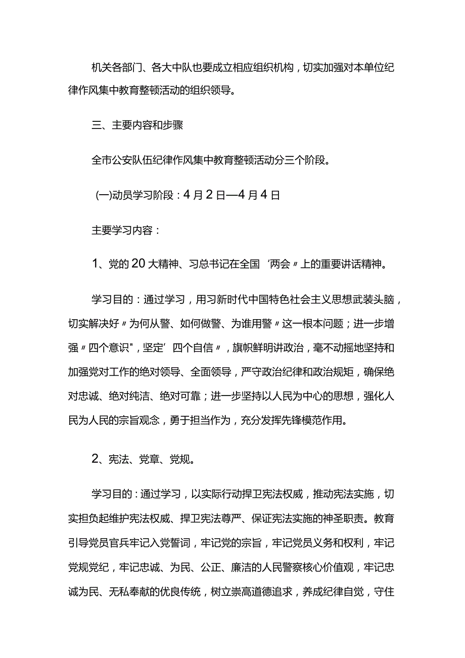 2024公安局党风廉政建设集中教育整顿活动实施方案两篇.docx_第2页