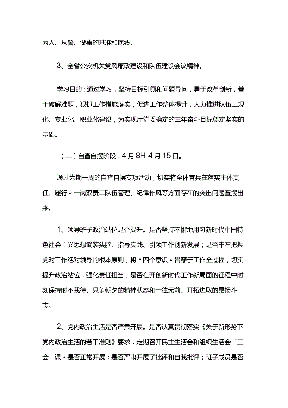 2024公安局党风廉政建设集中教育整顿活动实施方案两篇.docx_第3页