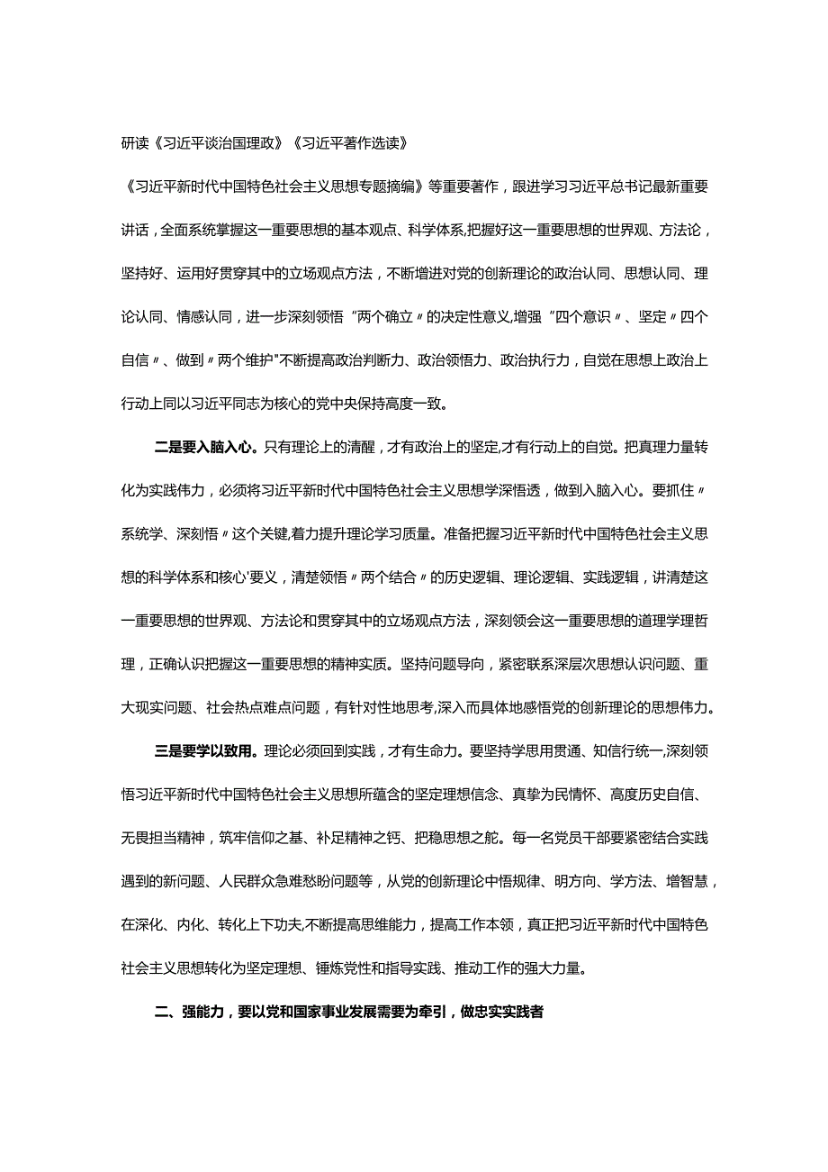 专题党课：学思想 强能力 严作风.docx_第2页