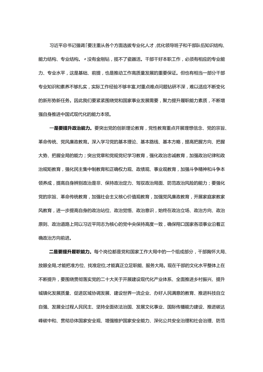 专题党课：学思想 强能力 严作风.docx_第3页