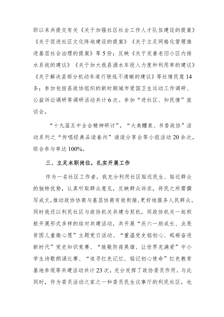 政协委员述职报告2篇.docx_第2页
