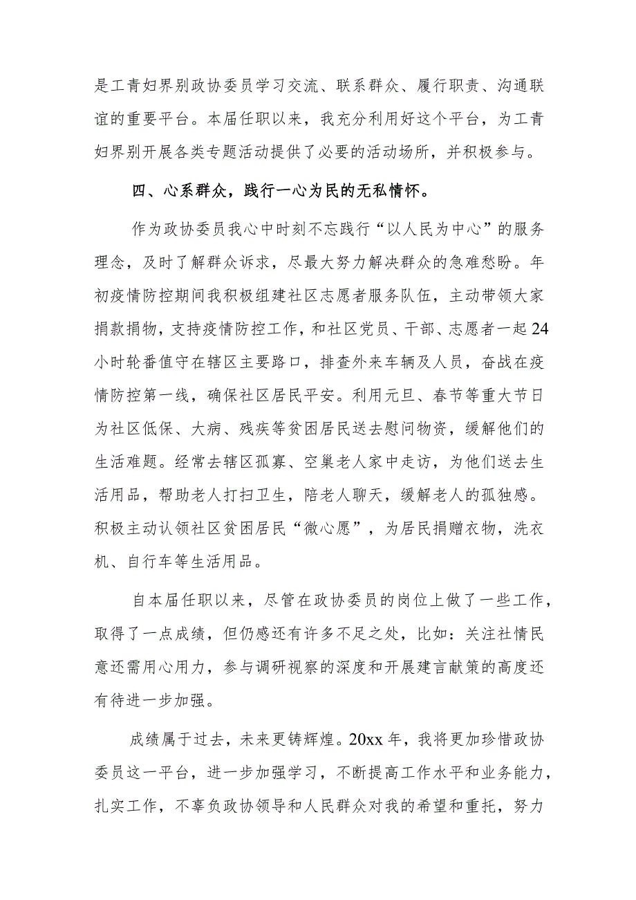 政协委员述职报告2篇.docx_第3页