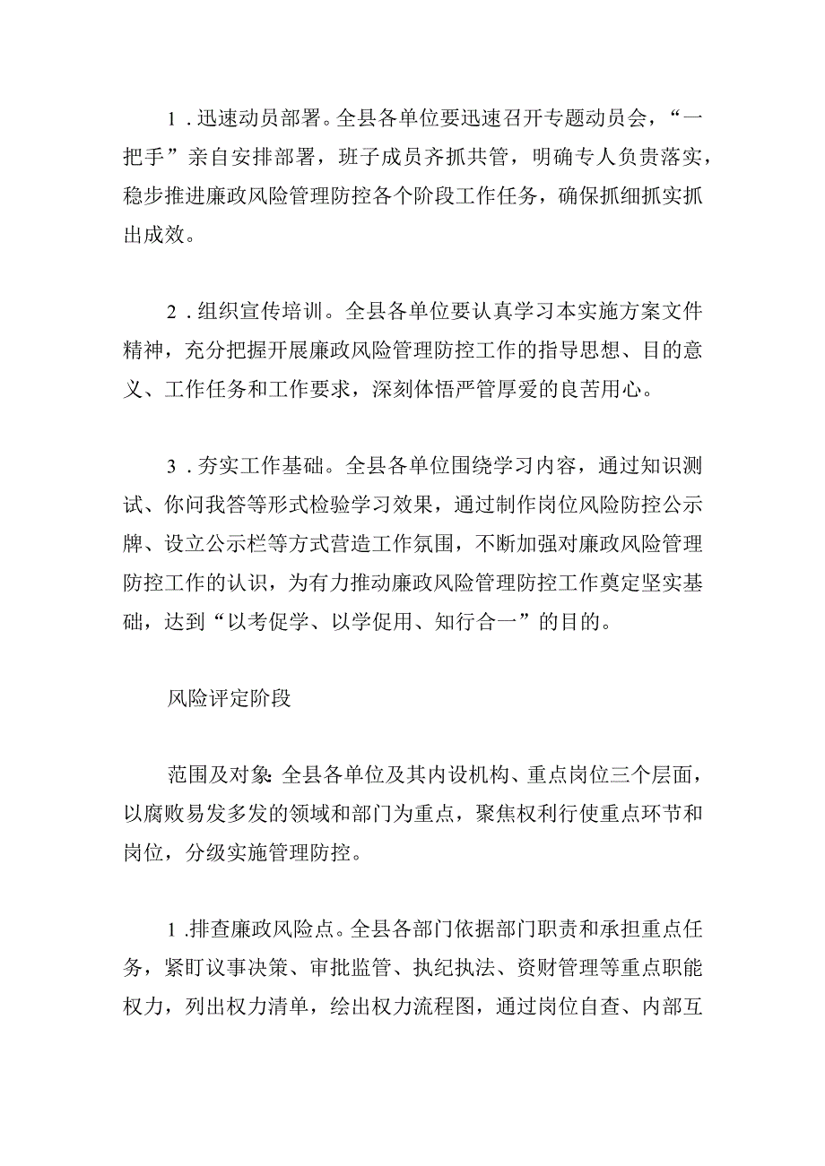 2024廉政风险管理防控工作的实施方案.docx_第2页