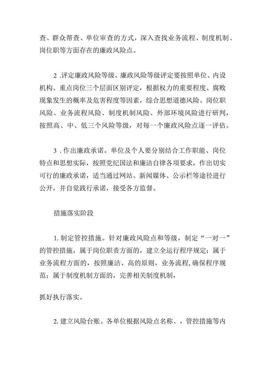 2024廉政风险管理防控工作的实施方案.docx_第3页