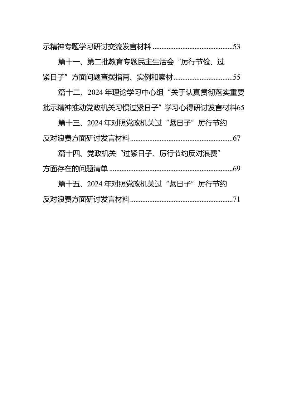 党政机关要习惯过紧日子专题学习研讨交流发言材料(精选15篇).docx_第2页