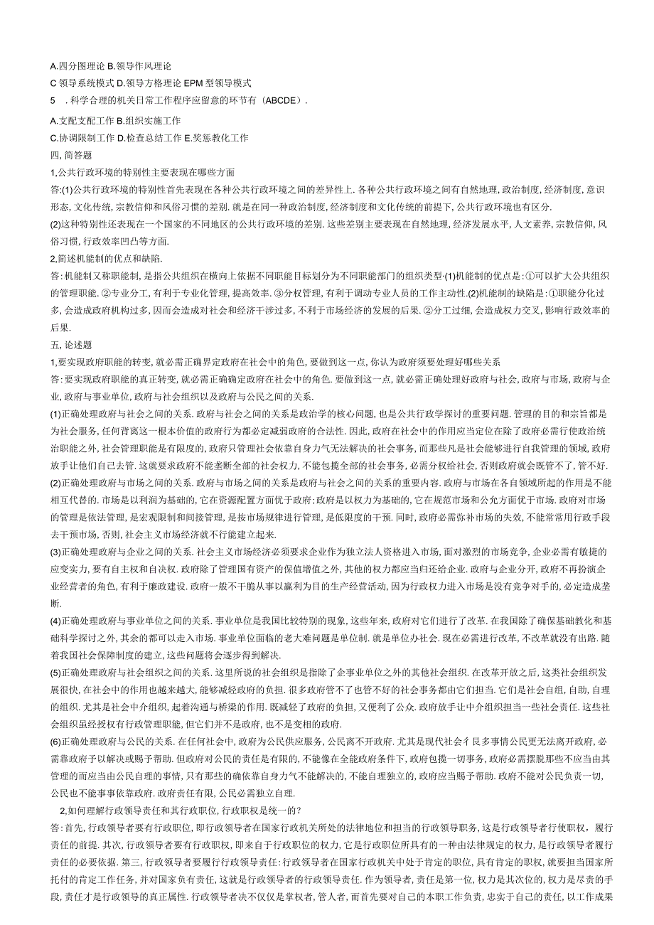 2024公共行政学形成性考核册答案.docx_第2页