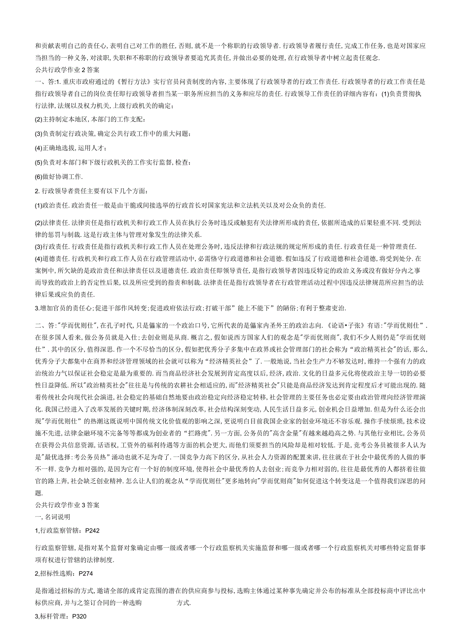 2024公共行政学形成性考核册答案.docx_第3页