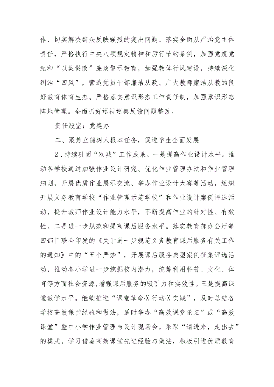 县教育和体育局2024年工作要点.docx_第2页