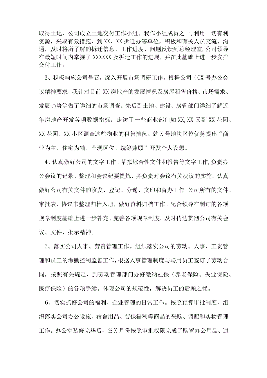 年中工作总结报告.docx_第2页