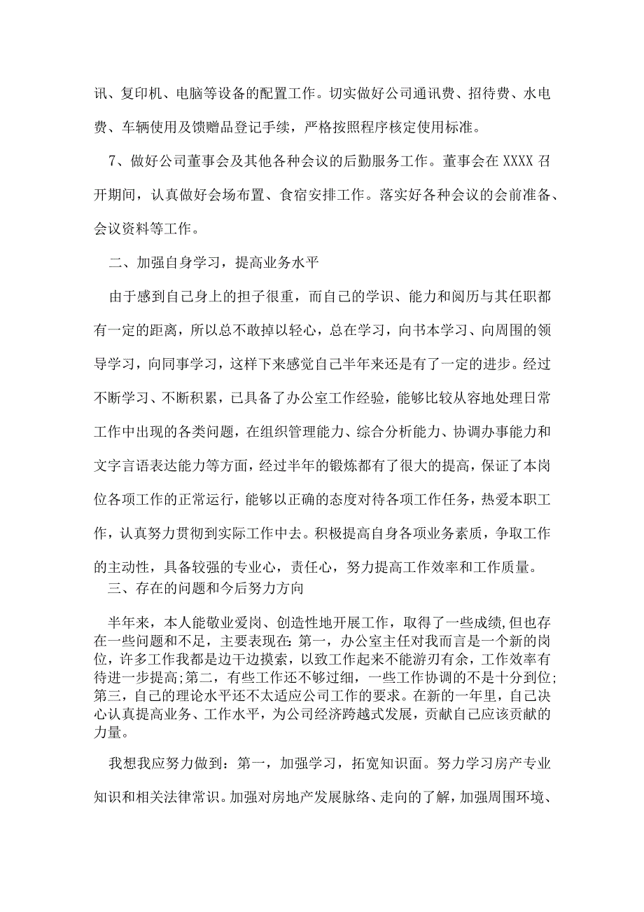 年中工作总结报告.docx_第3页