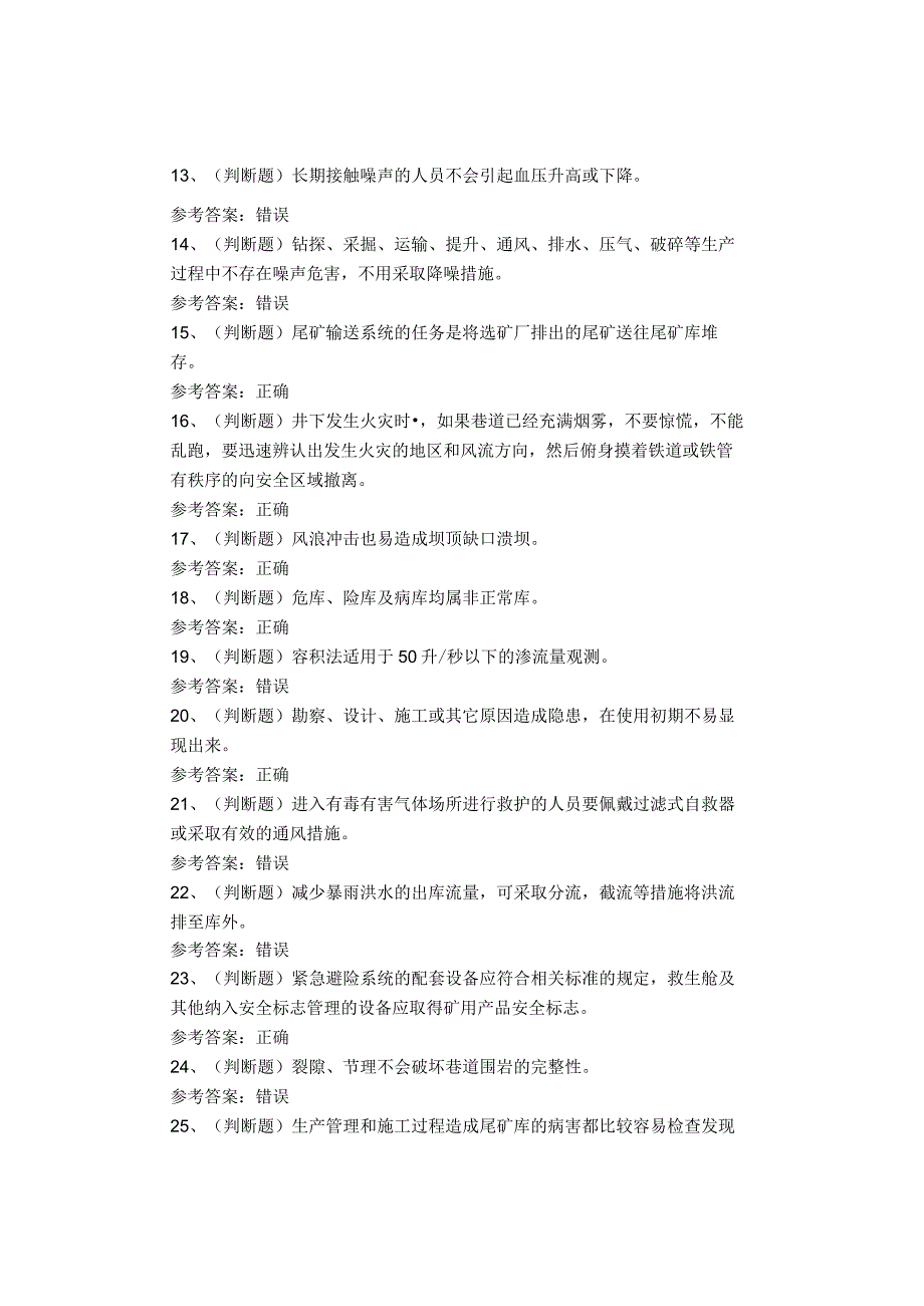 尾矿作业考试试题(1).docx_第2页