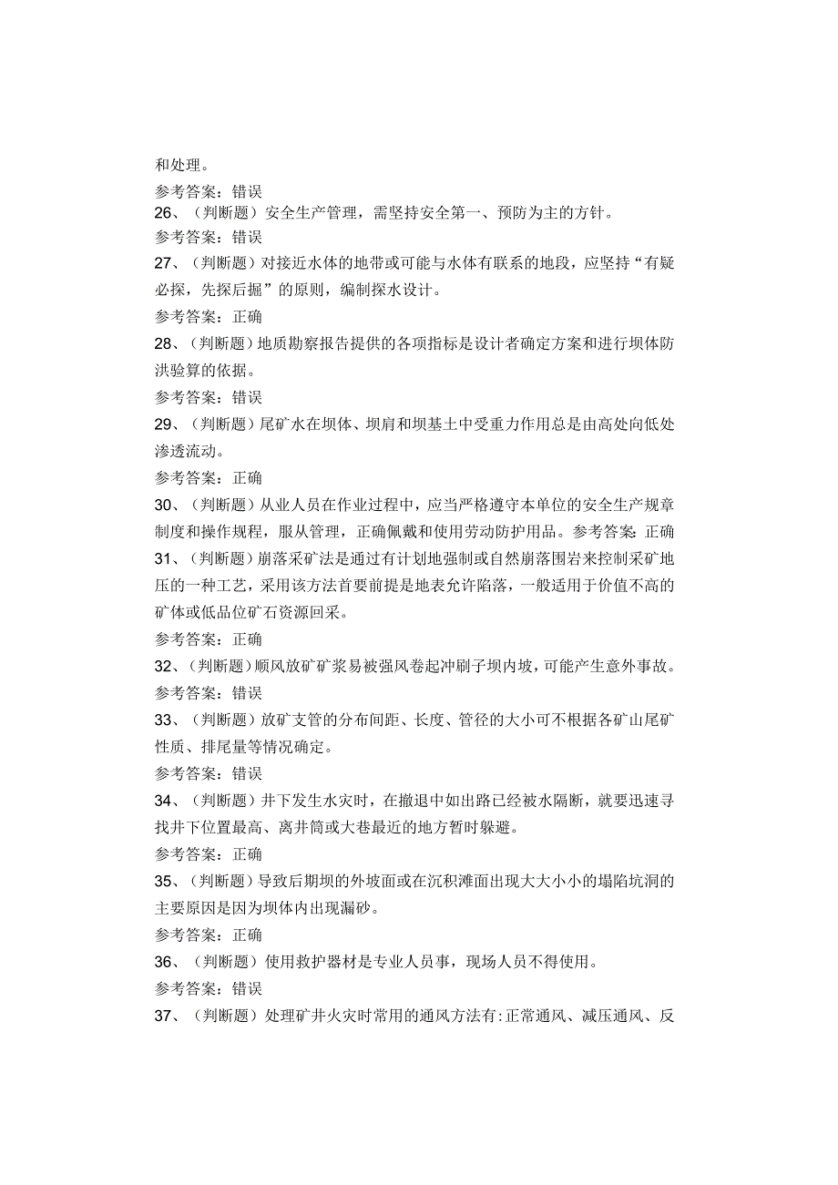 尾矿作业考试试题(1).docx_第3页