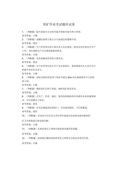 尾矿作业考试试题(1).docx