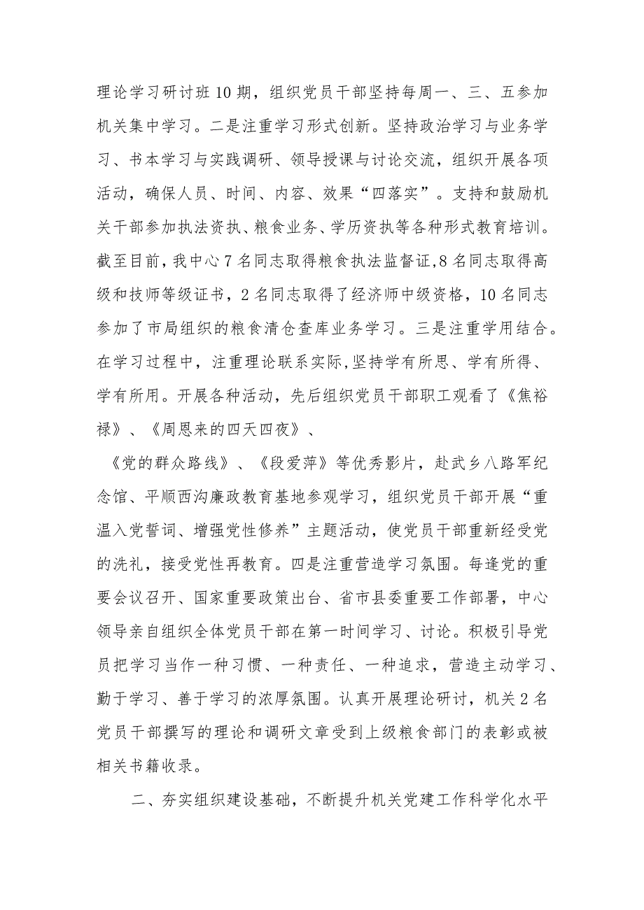 党支部三年换工作报告集合12篇.docx_第2页
