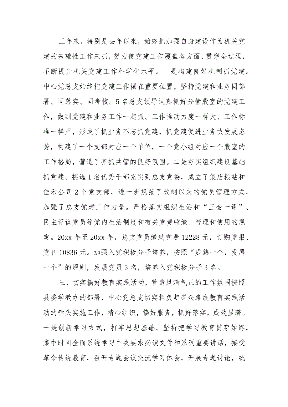 党支部三年换工作报告集合12篇.docx_第3页