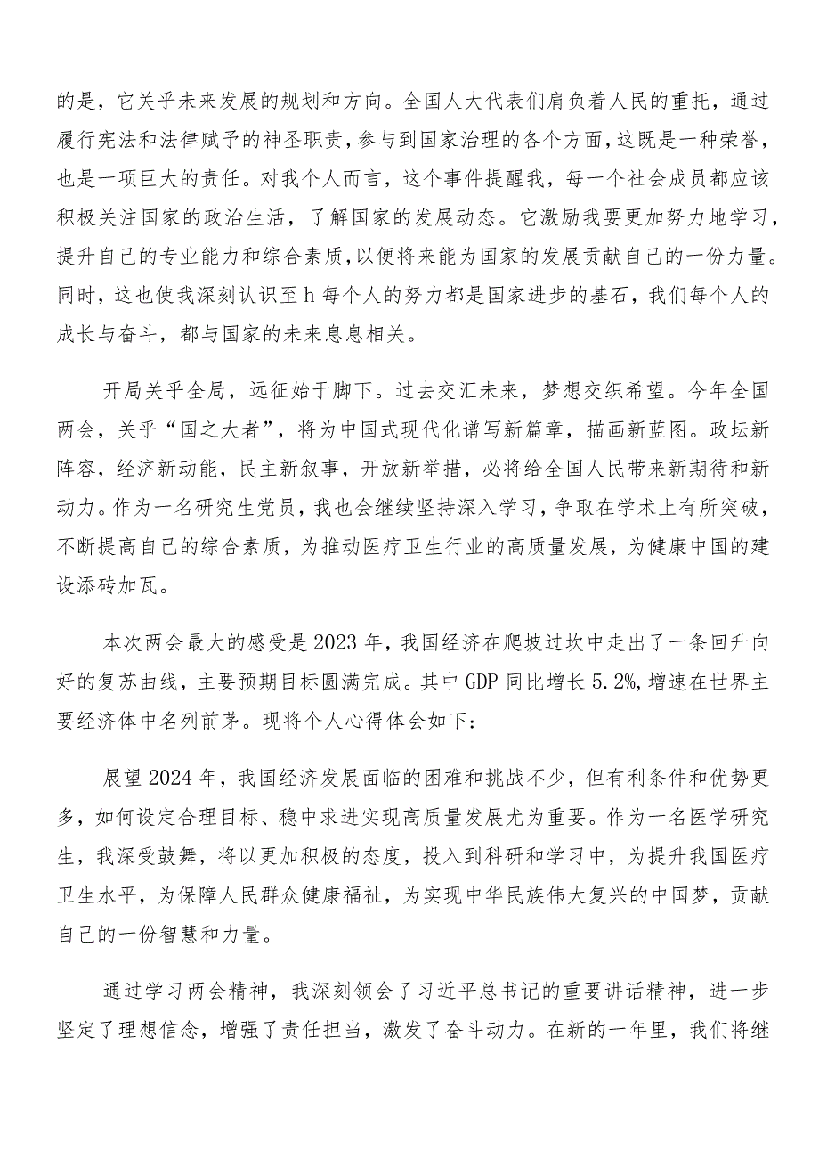 “两会”精神心得体会（研讨材料）共9篇.docx_第3页
