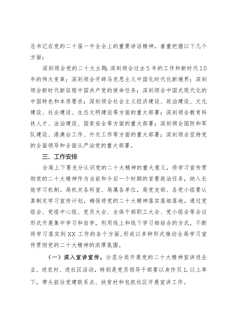 深入开展党的二十大精神学习宣传贯彻工作的实施方案.docx_第2页
