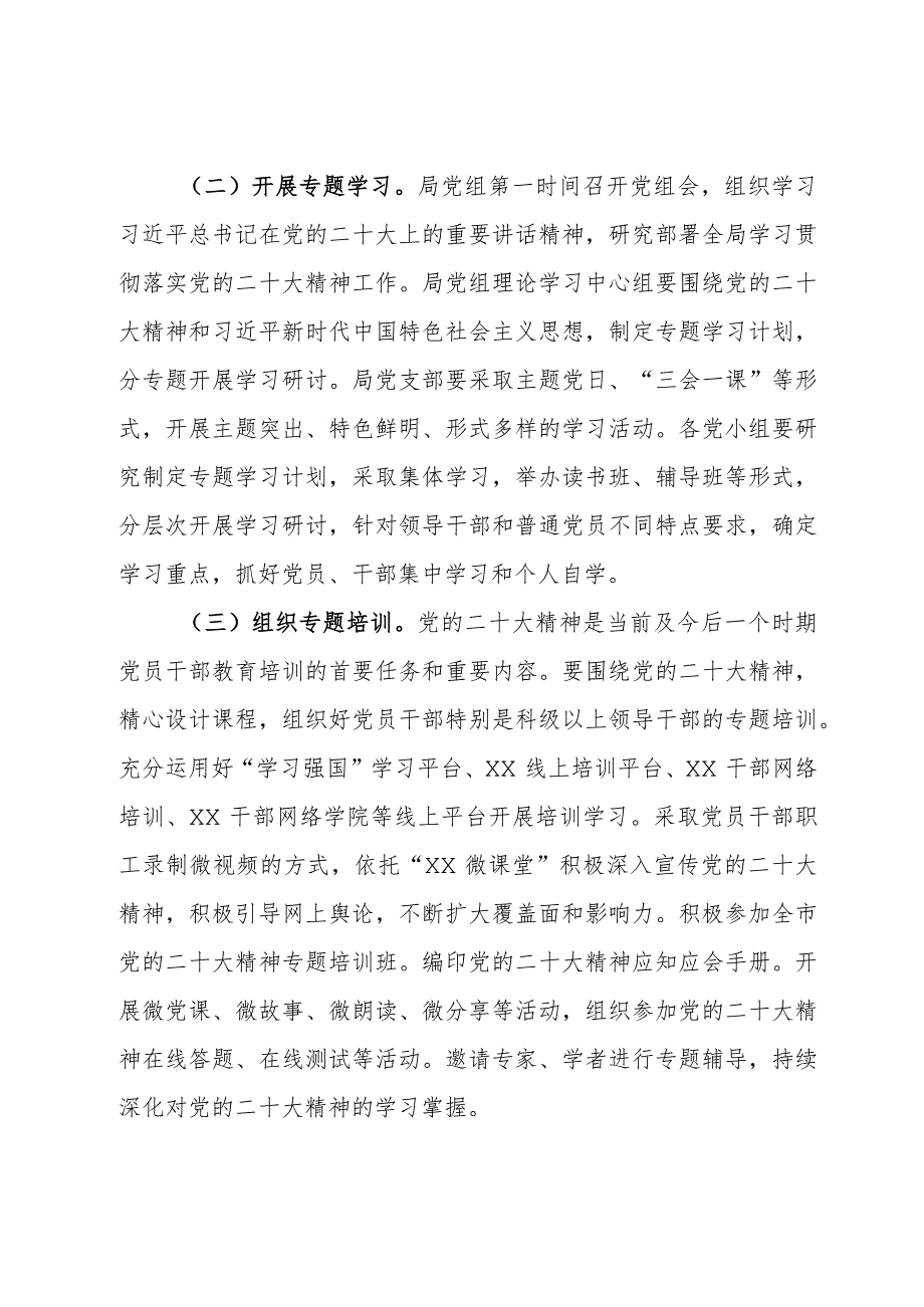 深入开展党的二十大精神学习宣传贯彻工作的实施方案.docx_第3页
