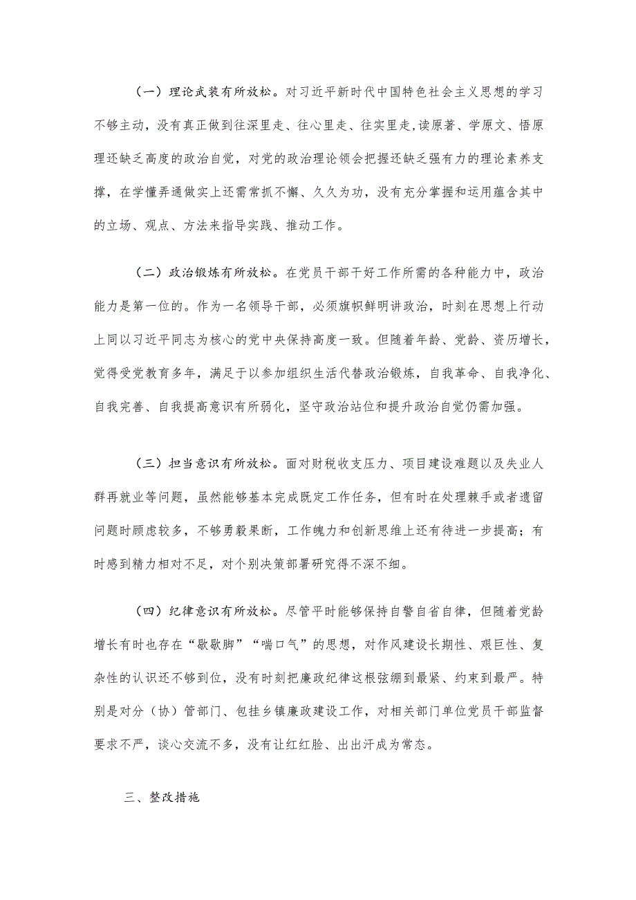 2023专题组织生活会对照检查发言材料(1).docx_第3页