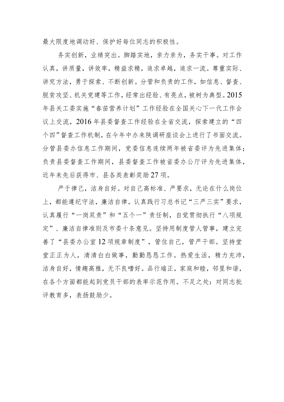 领导干部最新现实表现材料(1).docx_第2页