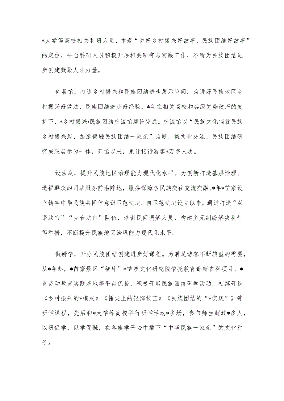 关于对铸牢中华民族共同体意识的实践启示(1).docx_第3页