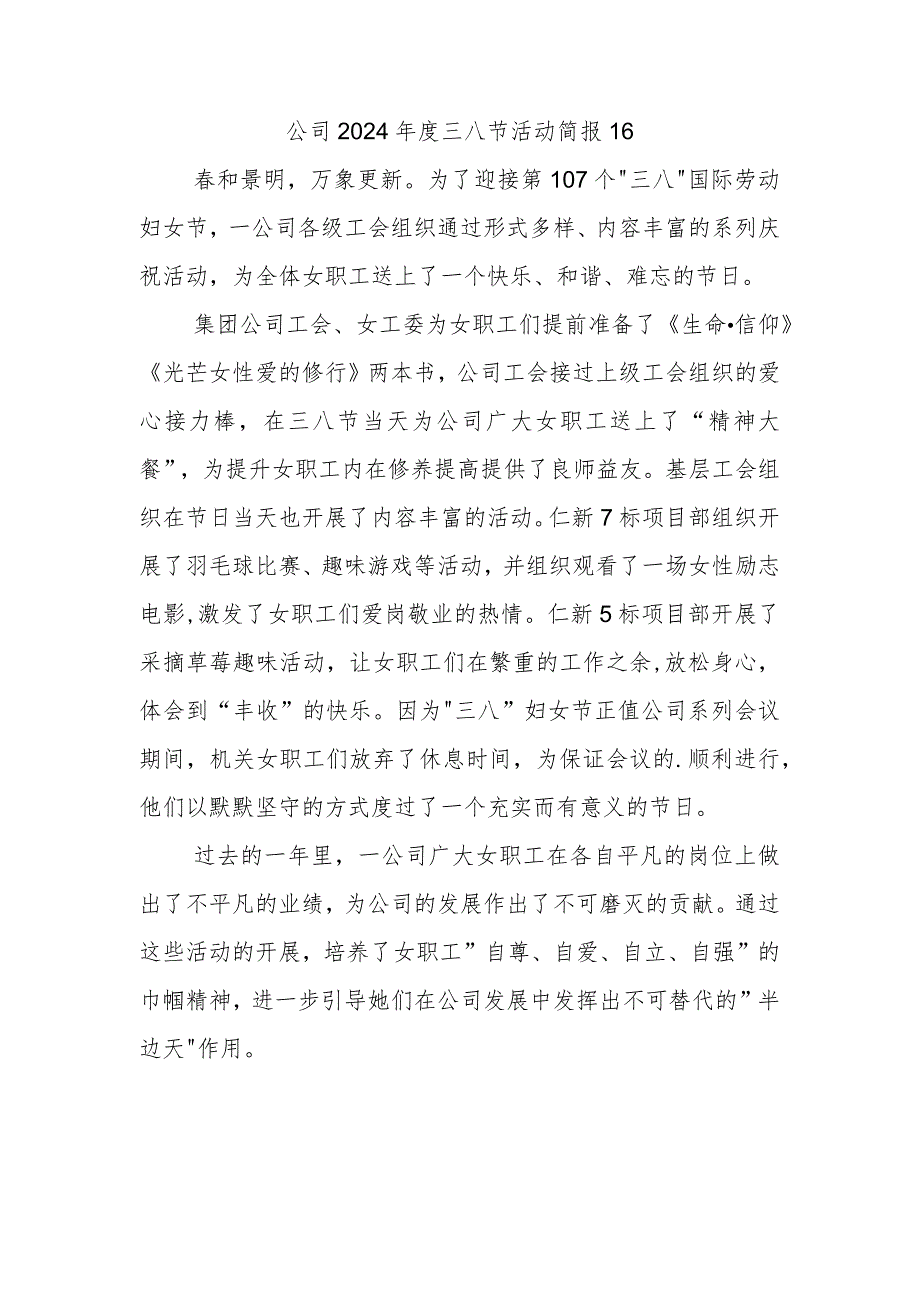 公司2024三八节活动简报16.docx_第1页