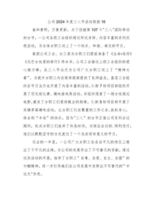 公司2024三八节活动简报16.docx