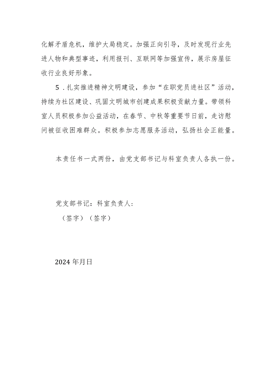 2024年意识形态工作目标责任书.docx_第2页