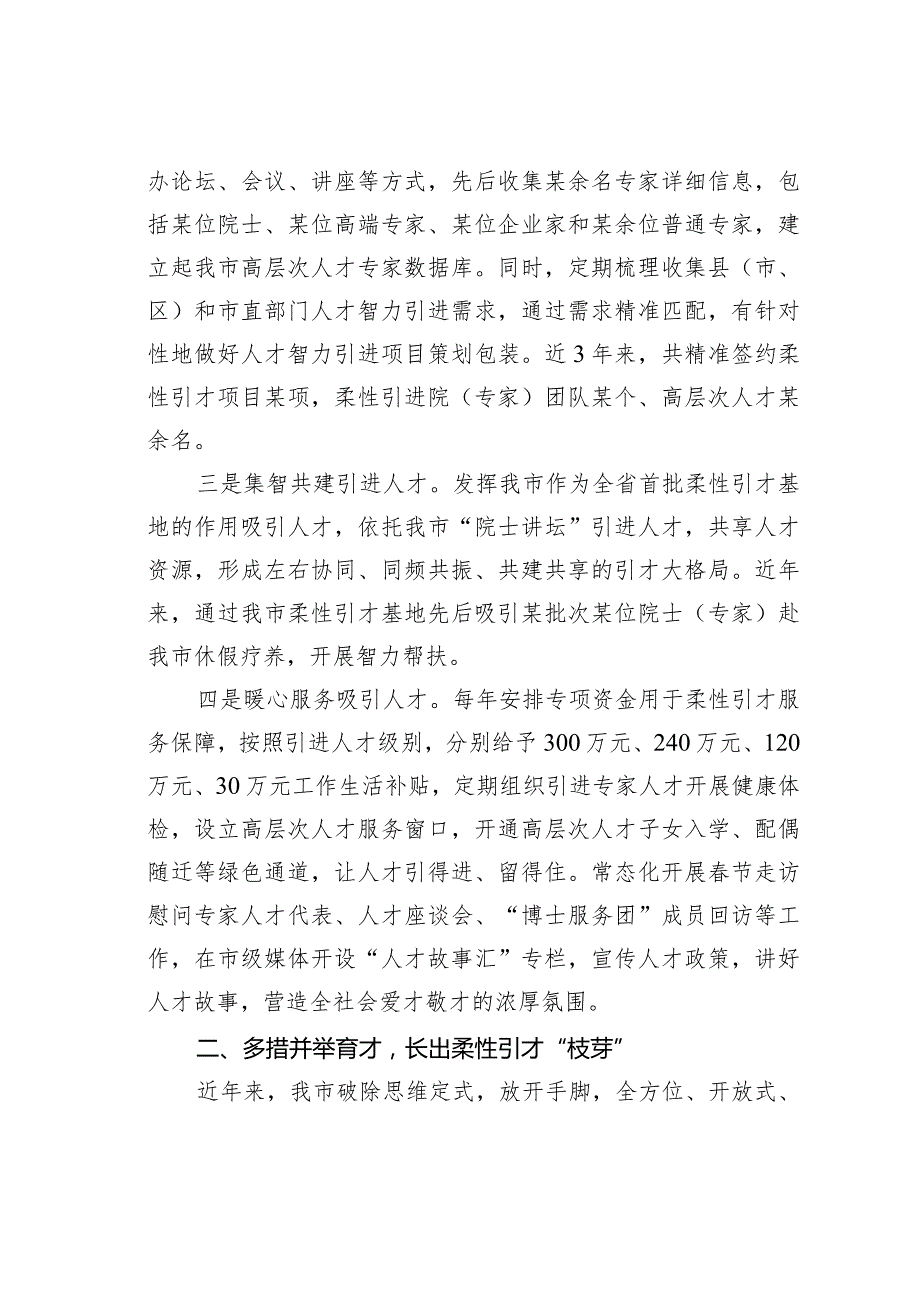某某市关于2023年招才引智情况的汇报.docx_第2页