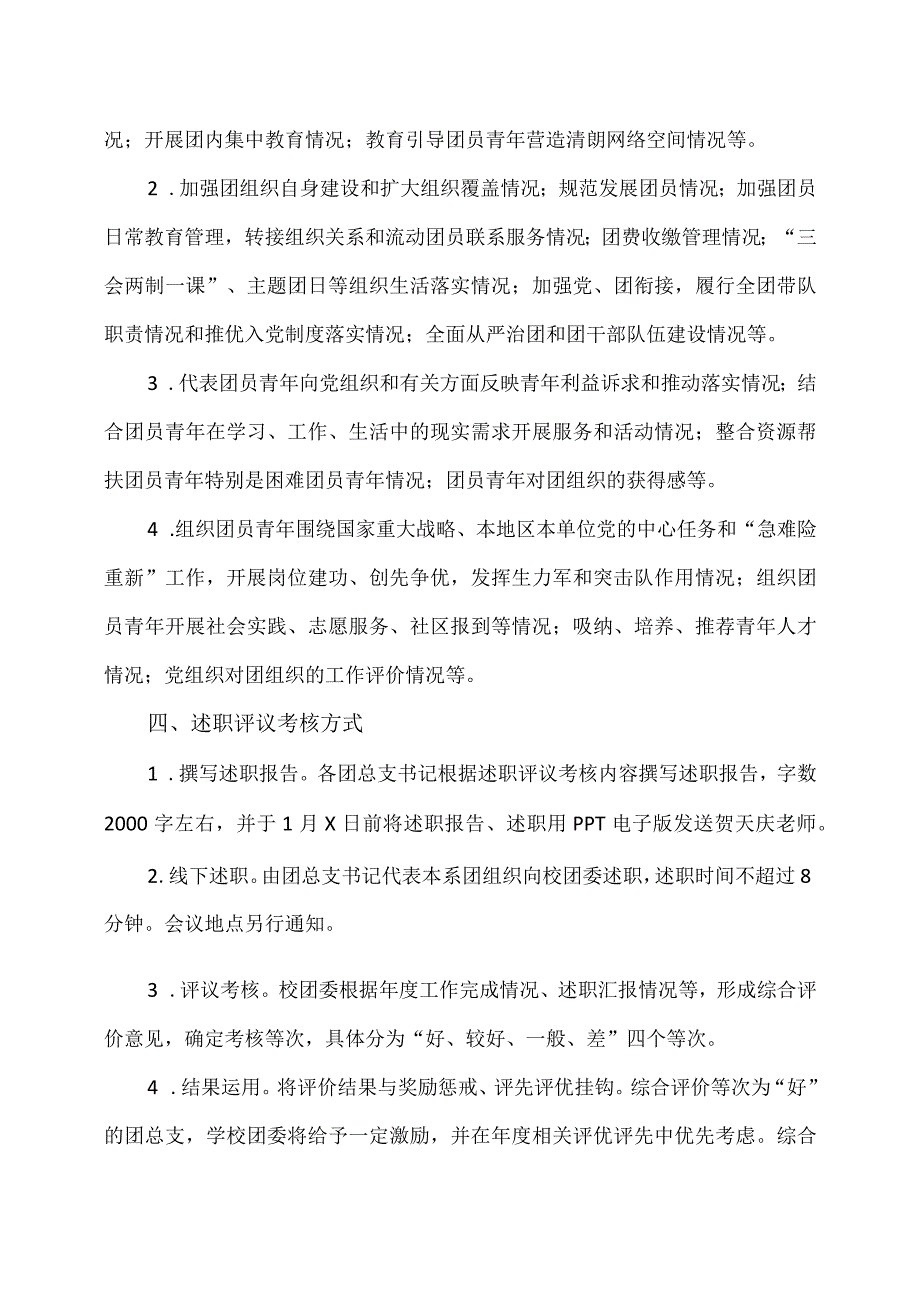XX水利水电职业学院关于开展202X基层团组织书记述职评议考核工作的通知（2024年）.docx_第2页