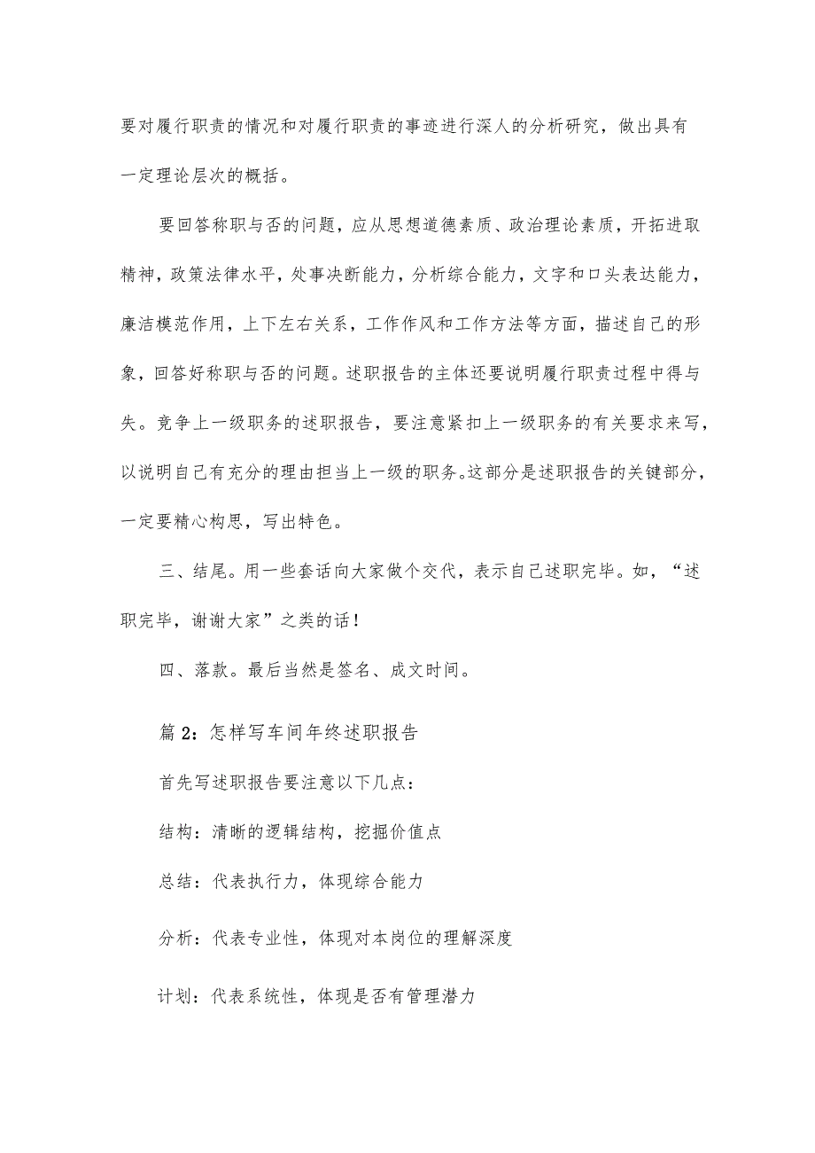 怎样写车间年终述职报告18篇.docx_第3页