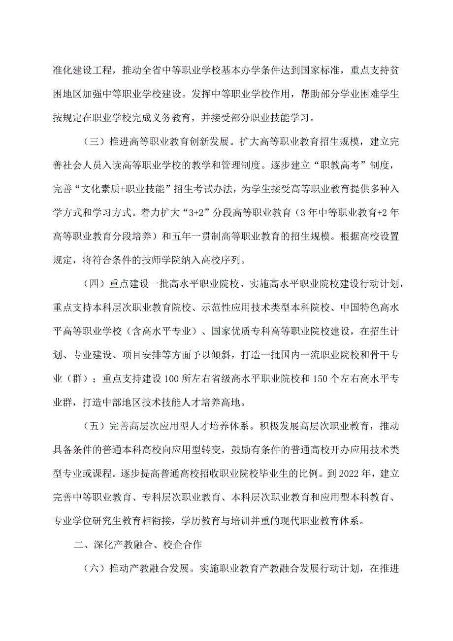 河南省职业教育改革实施方案（）.docx_第2页