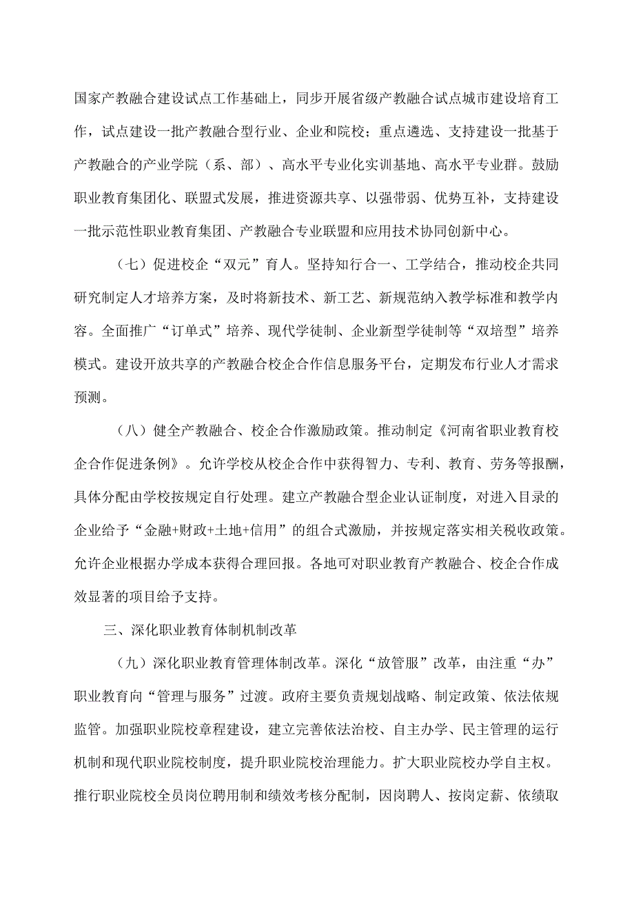 河南省职业教育改革实施方案（）.docx_第3页