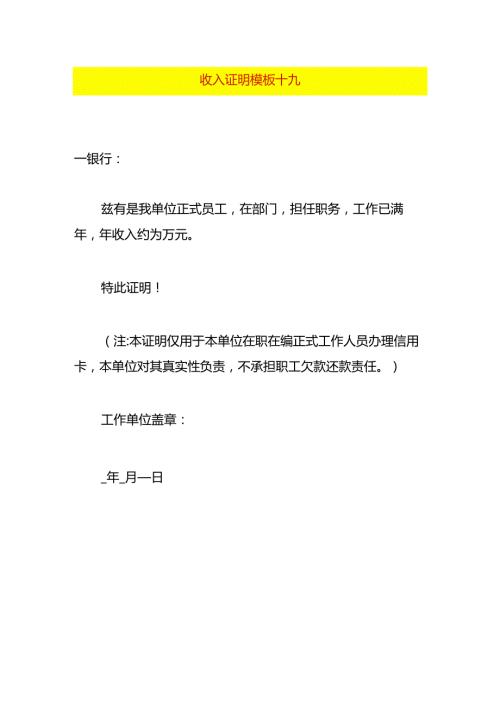 收入证明模板十九.docx