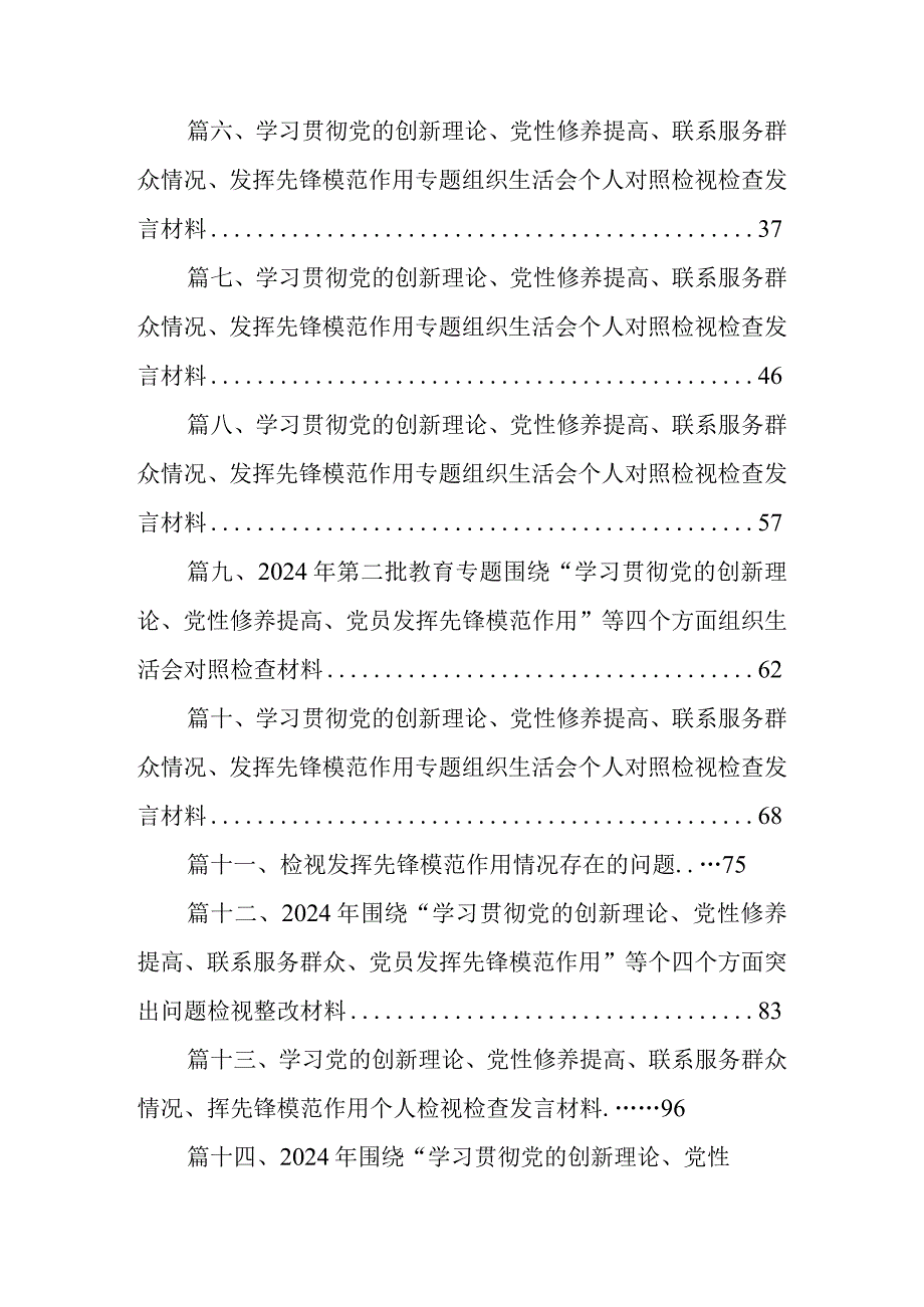 2024年“检视学习党的的创新理论、联系服务群众情况、发挥先锋模范作用情况”对照检查发言材料（看自身在坚定理想信念、强化对党忠诚、弘扬.docx_第2页
