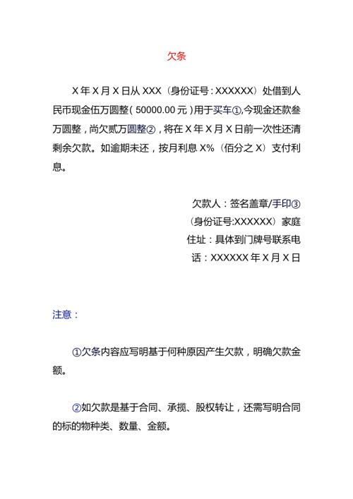 欠条正确填写模板.docx