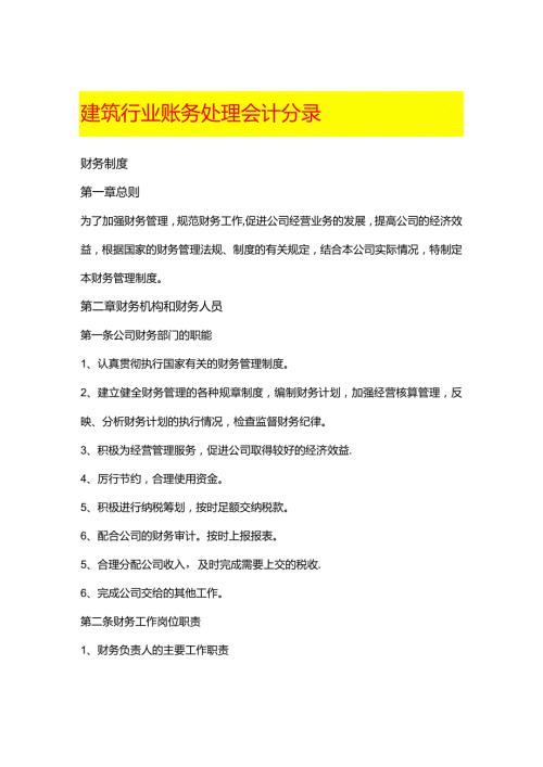 建筑行业会计分录.docx