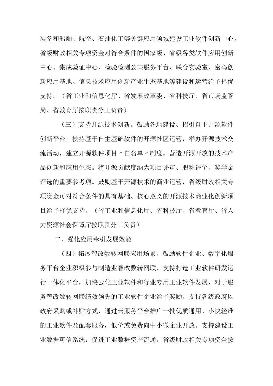 2023《江苏省关于加快工业软件自主创新若干政策措施的通知》.docx_第2页