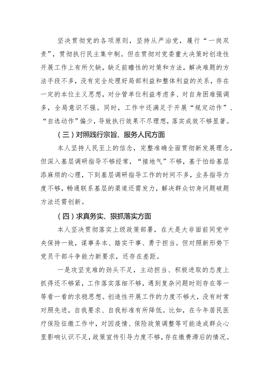 2024年专题生活会对照发言提纲对照“维护党中央权威和集中统一领导方面”等六个方面问题查摆（多篇汇编）.docx_第3页