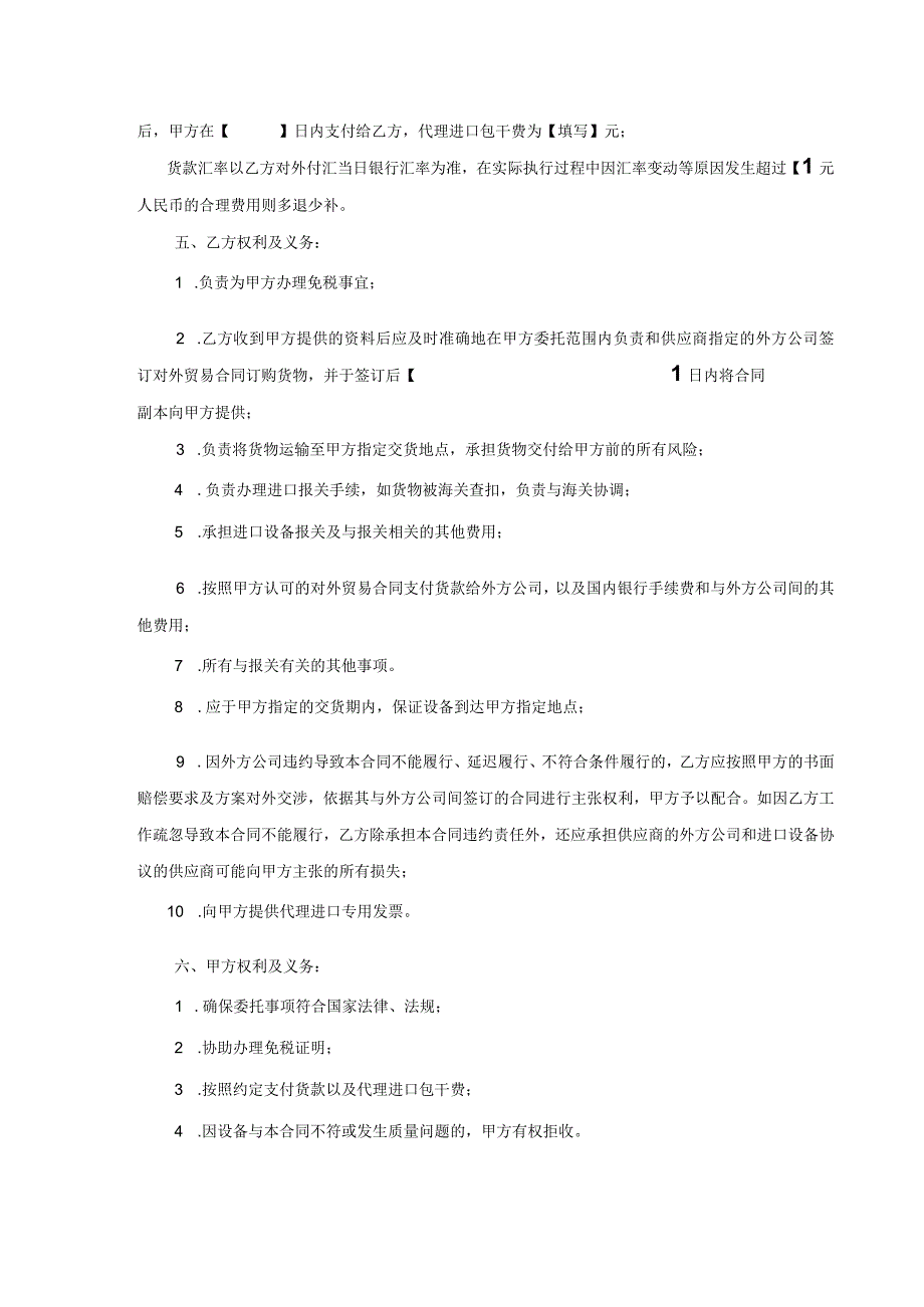 合同模板货物委托代理进口协议（律师审）.docx_第2页