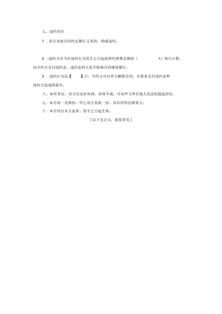 合同模板货物委托代理进口协议（律师审）.docx_第3页