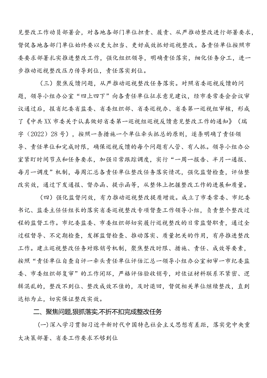 7篇2024有关落实第X轮巡察暨巡察工作反馈问题工作总结.docx_第2页