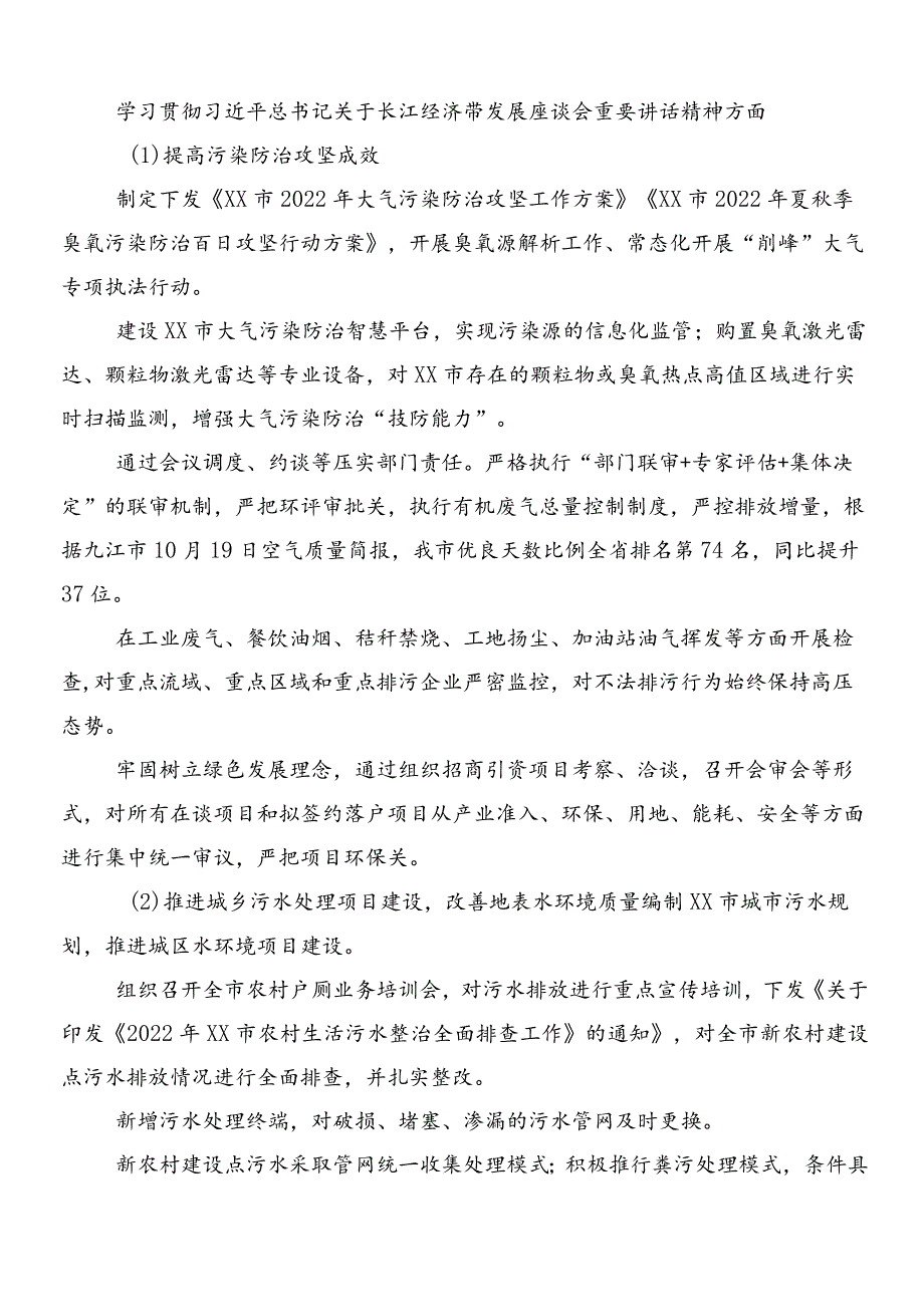 7篇2024有关落实第X轮巡察暨巡察工作反馈问题工作总结.docx_第3页