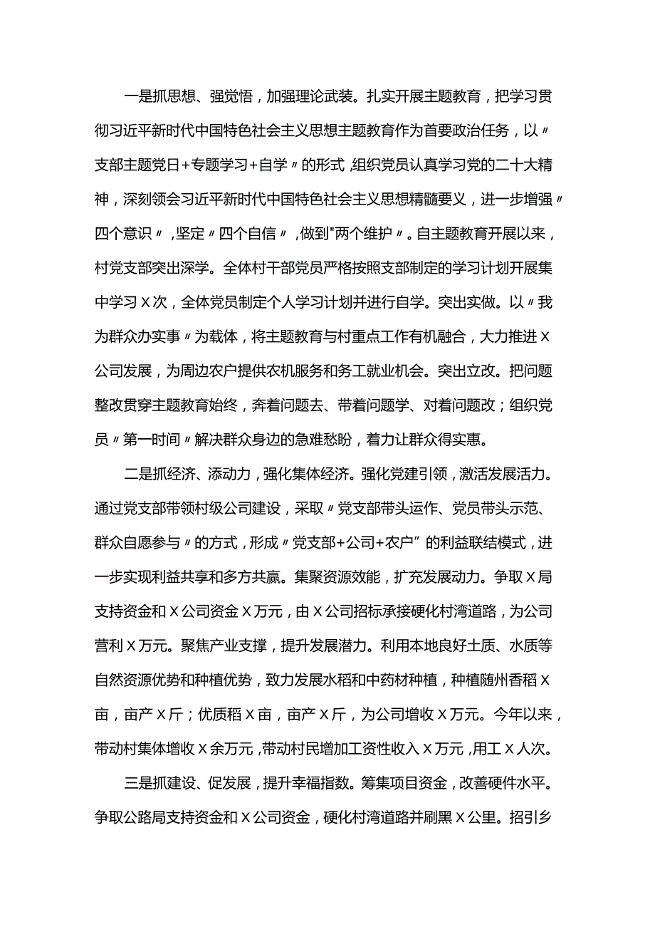 2023基层党建工作述职报告(1).docx_第2页