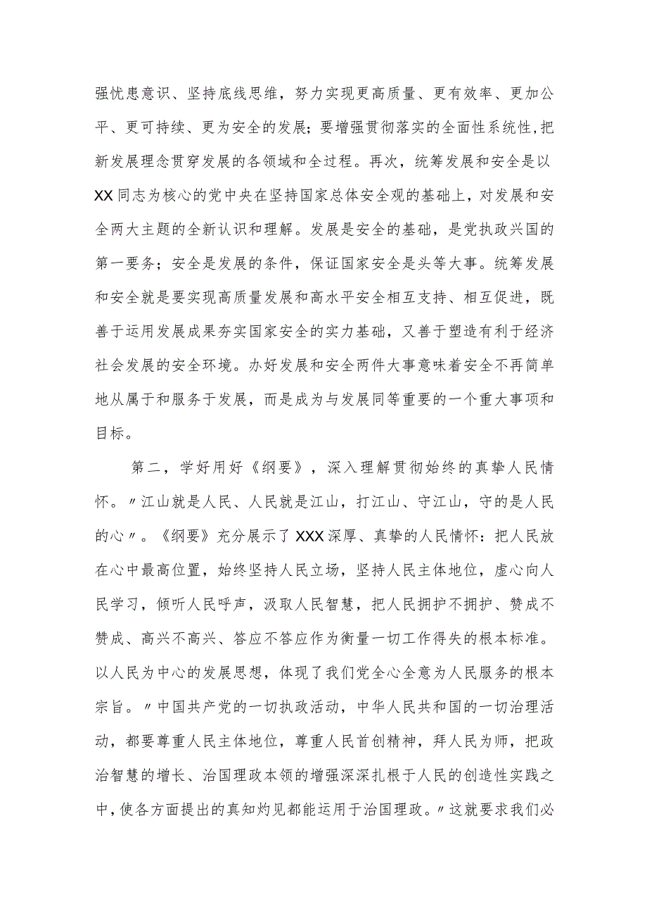 学习《XX经济思想学习纲要》心得体会.docx_第2页