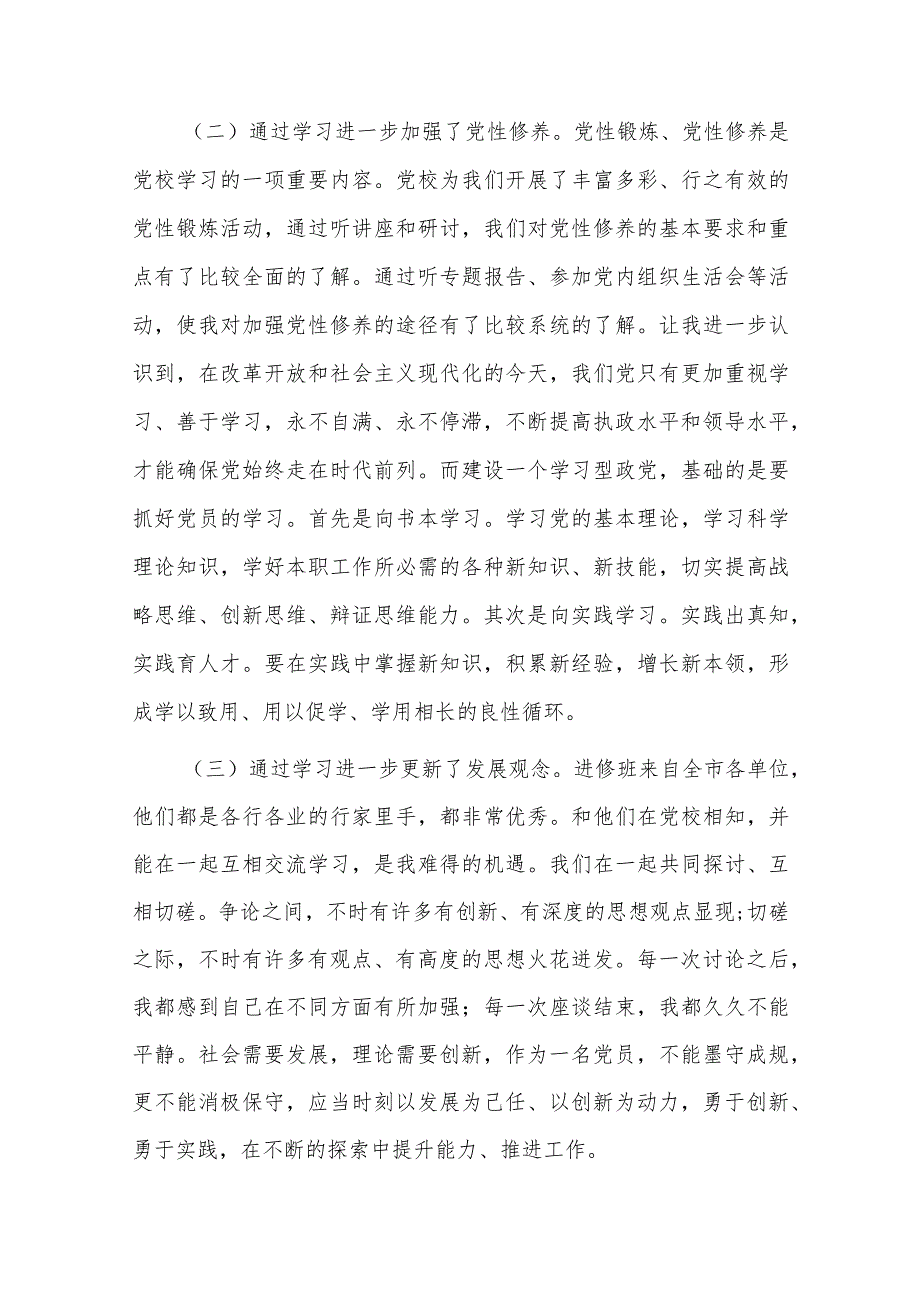 2024年党性分析材料个人六篇.docx_第2页